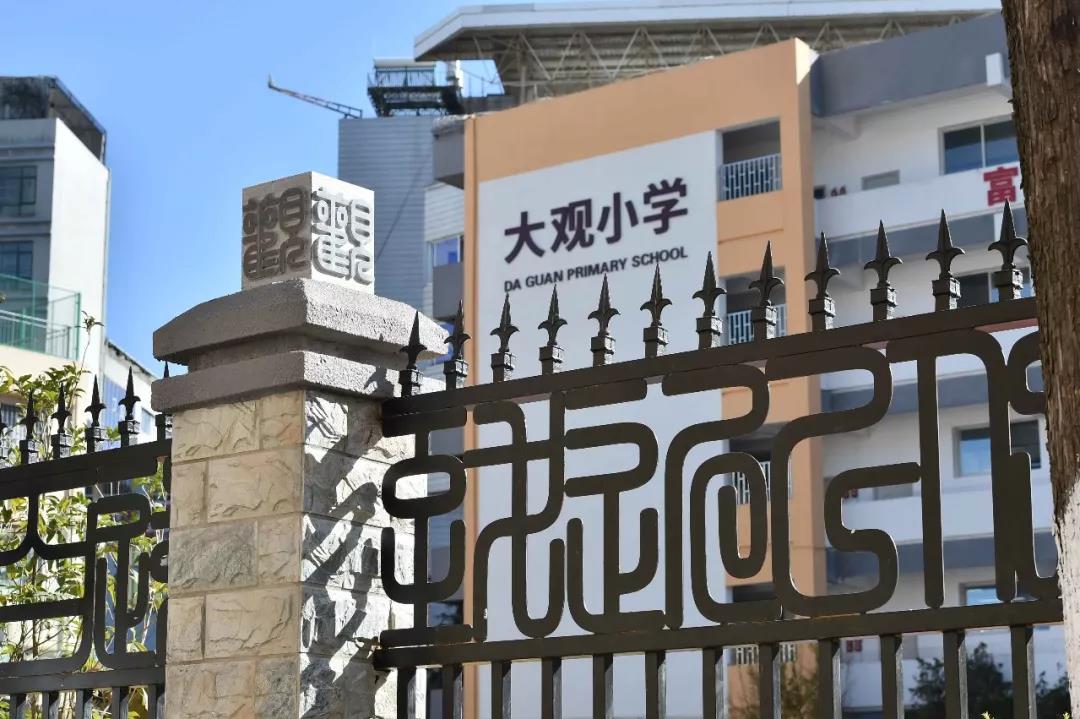 昆明大觀小學(xué) | 百年名校的校園文化長啥樣？