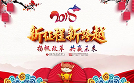 新征程，新跨越——壹玖叁貳年會(huì)暨表彰大會(huì)