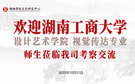 分享經(jīng)驗(yàn)，助力成長(zhǎng) | 記湖南工商大學(xué)師生交流會(huì)