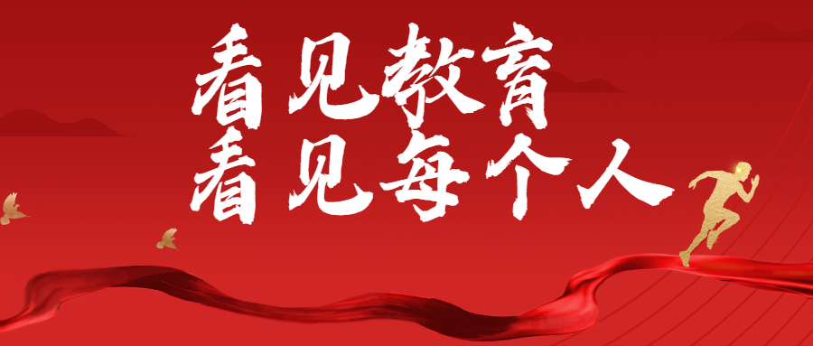 聚焦當(dāng)下教育，學(xué)校需要怎樣的管理“新基建”？ 
