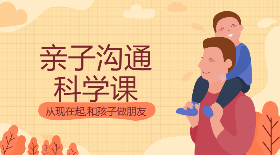 落實(shí)家庭教育責(zé)任 保障兒童健康成長