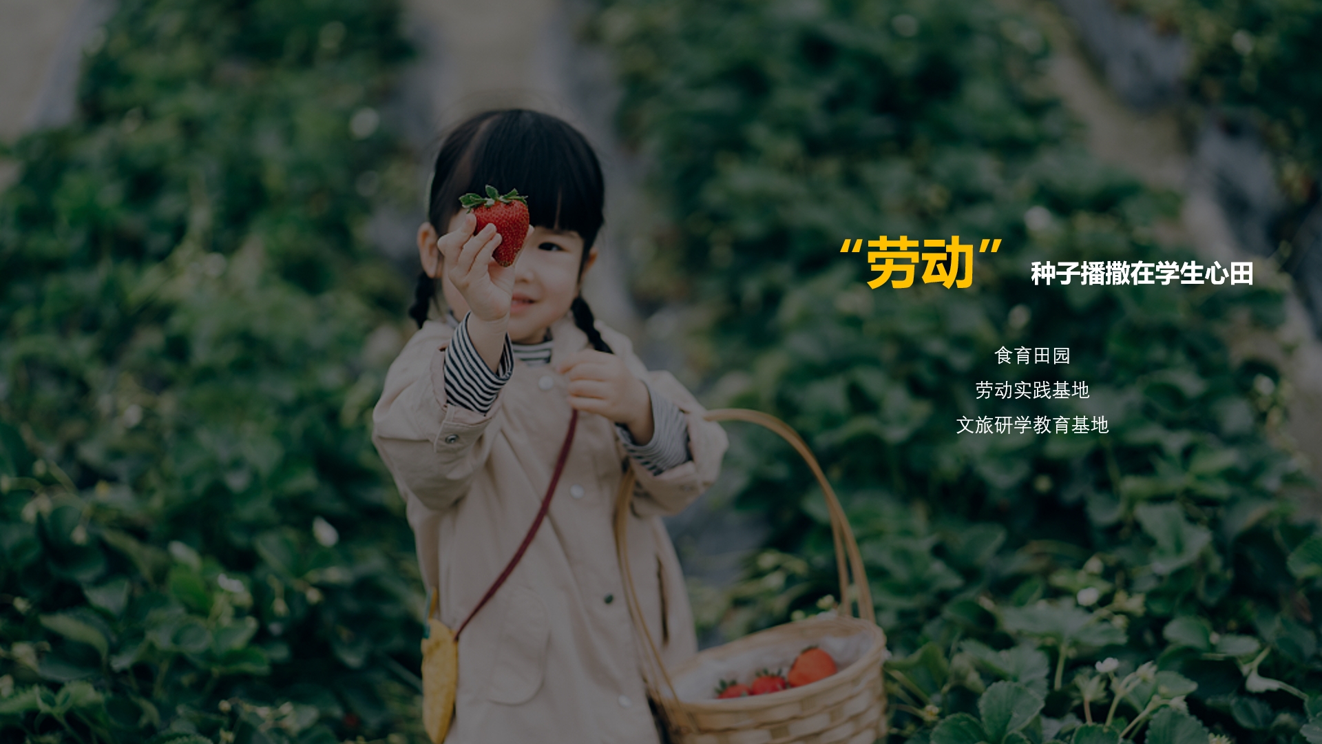 “勞動(dòng)”種子播撒在學(xué)生心田